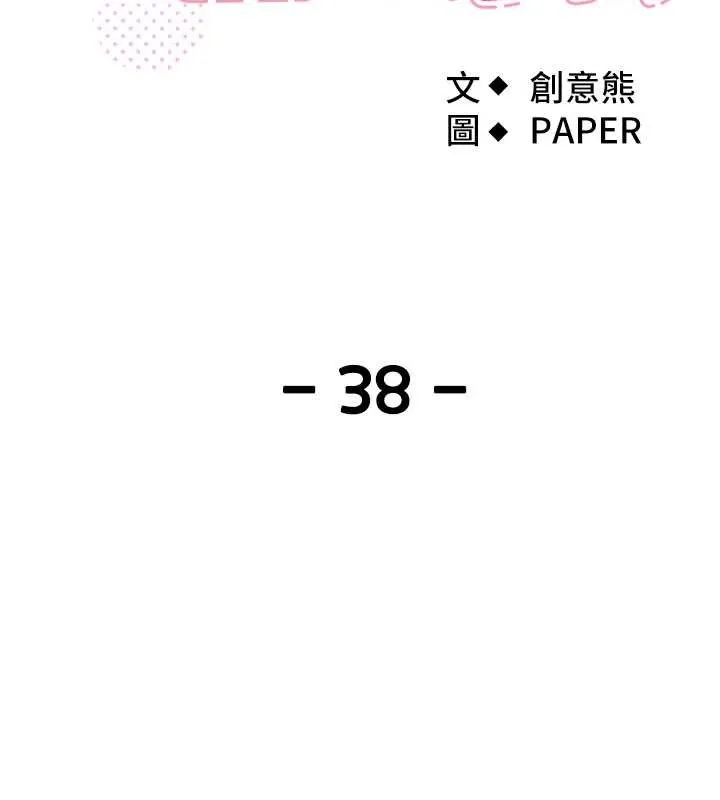 我的掌上明珠 最終話-從此幸福快樂的四人行 第15页