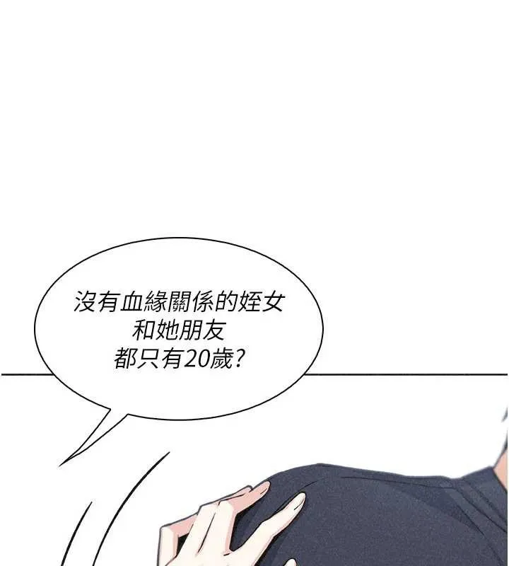 我的掌上明珠 最終話-從此幸福快樂的四人行 第85页