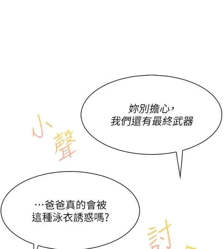 我的掌上明珠 最終話-從此幸福快樂的四人行 第121页