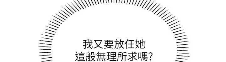 我的掌上明珠 最終話-從此幸福快樂的四人行 第99页