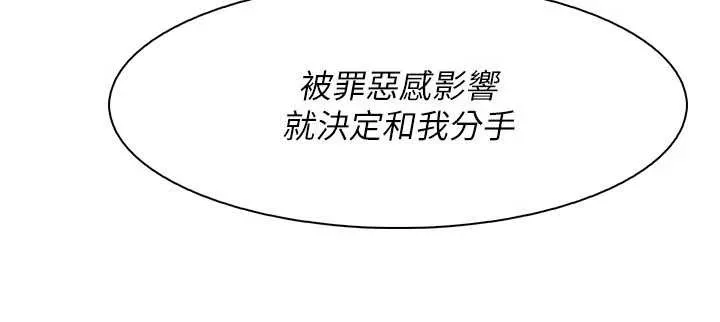 我的掌上明珠 最終話-從此幸福快樂的四人行 第77页