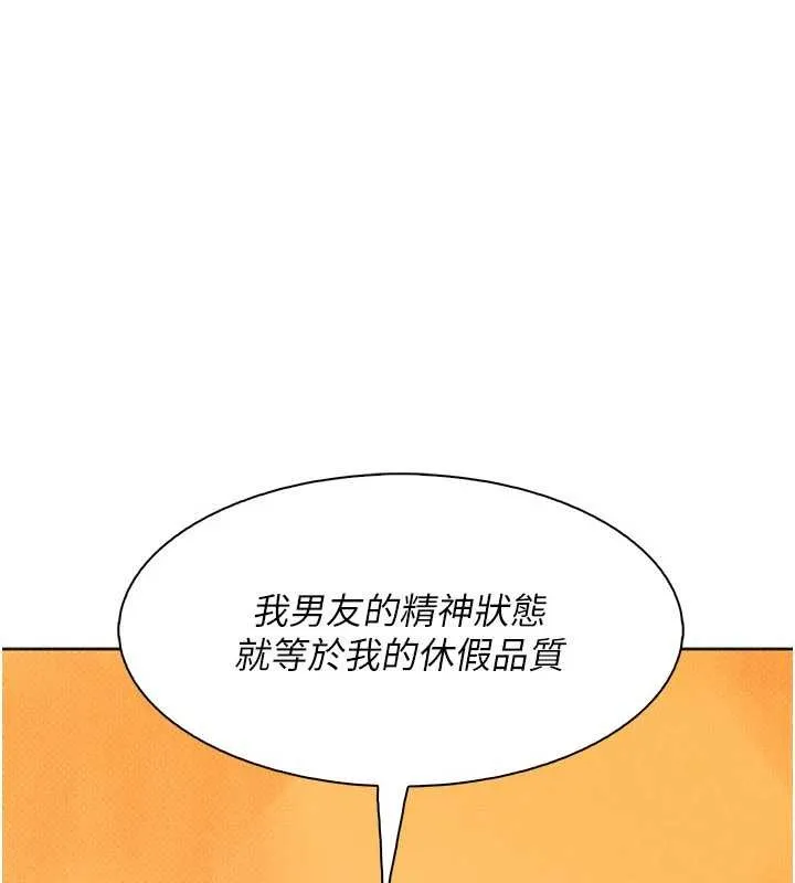我的掌上明珠 最終話-從此幸福快樂的四人行 第115页