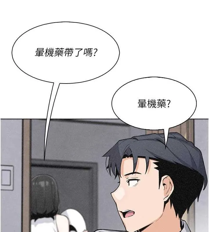 我的掌上明珠 最終話-從此幸福快樂的四人行 第113页