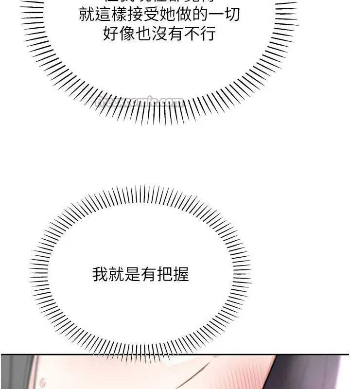 我的掌上明珠 第29話-與心儀上司一夜情 第98页
