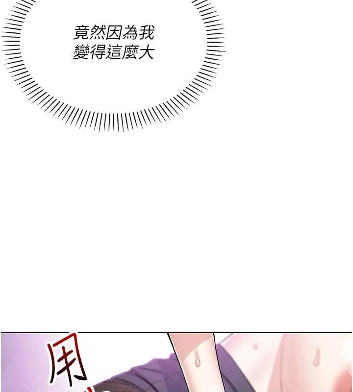 我的掌上明珠 第29話-與心儀上司一夜情 第121页
