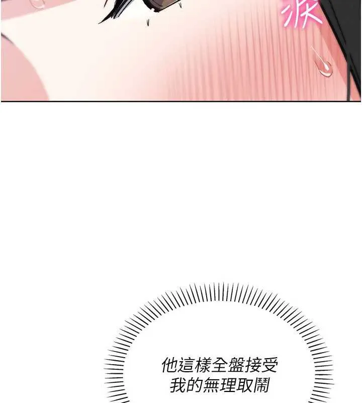 我的掌上明珠 第29話-與心儀上司一夜情 第75页