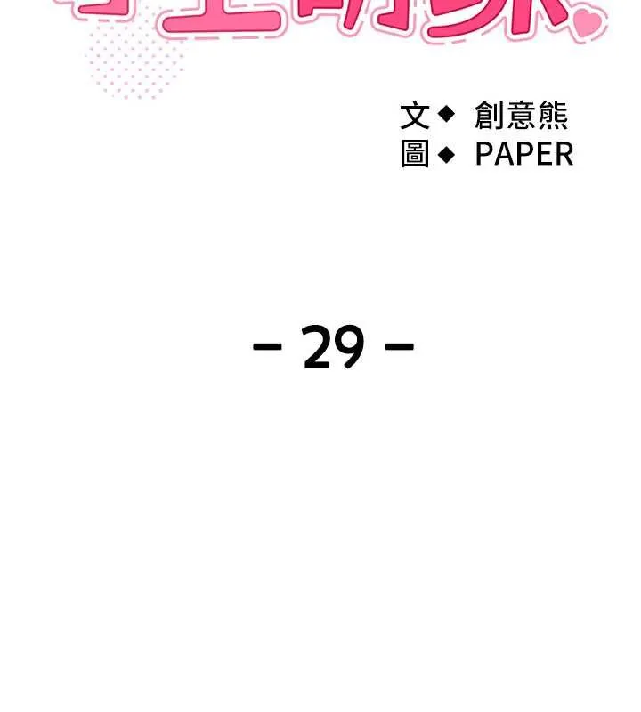 我的掌上明珠 第29話-與心儀上司一夜情 第12页