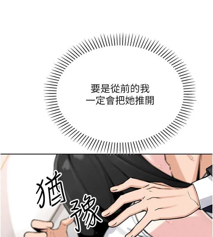 我的掌上明珠 第29話-與心儀上司一夜情 第96页