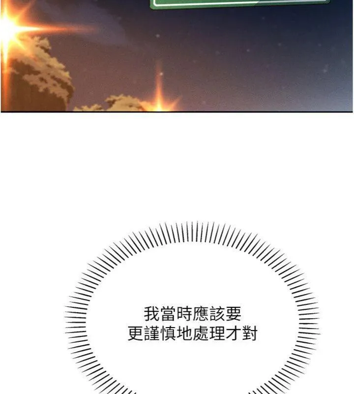 我的掌上明珠 第13話-性教育老師是親叔叔?! 第78页