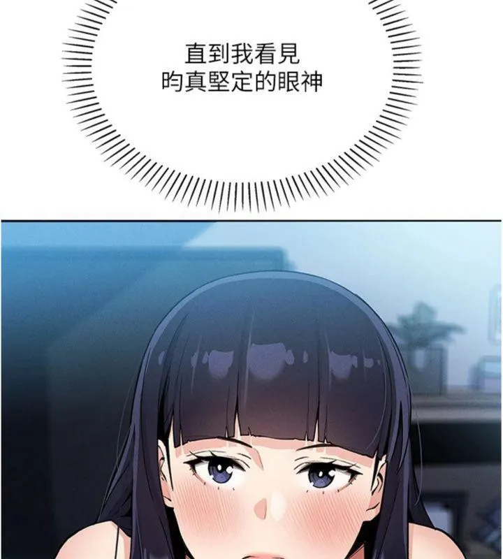 我的掌上明珠 第13話-性教育老師是親叔叔?! 第186页