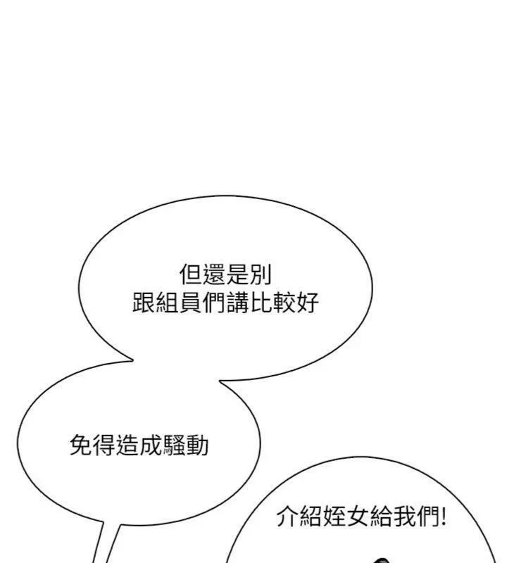 我的掌上明珠 第13話-性教育老師是親叔叔?! 第53页
