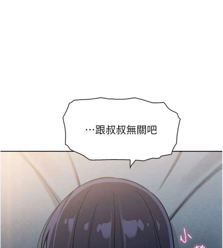 我的掌上明珠 第13話-性教育老師是親叔叔?! 第152页