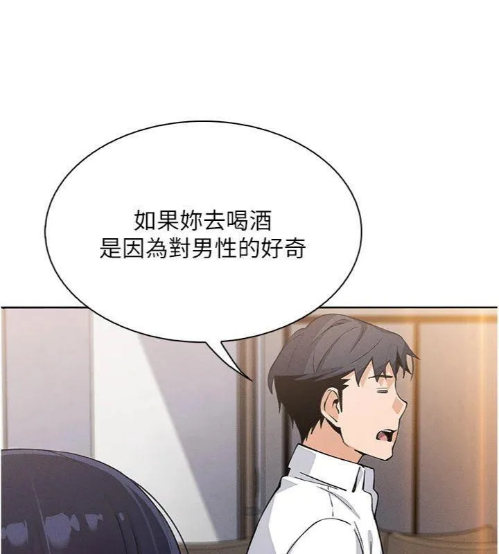 我的掌上明珠 第13話-性教育老師是親叔叔?! 第169页