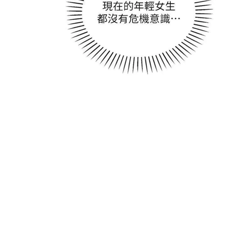 我的掌上明珠 第13話-性教育老師是親叔叔?! 第93页