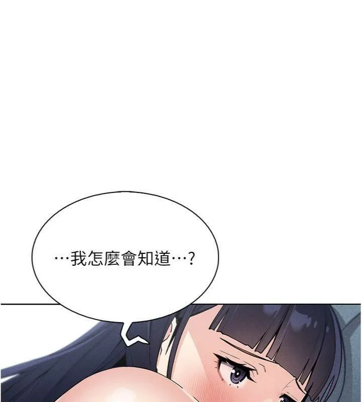 我的掌上明珠 第13話-性教育老師是親叔叔?! 第164页