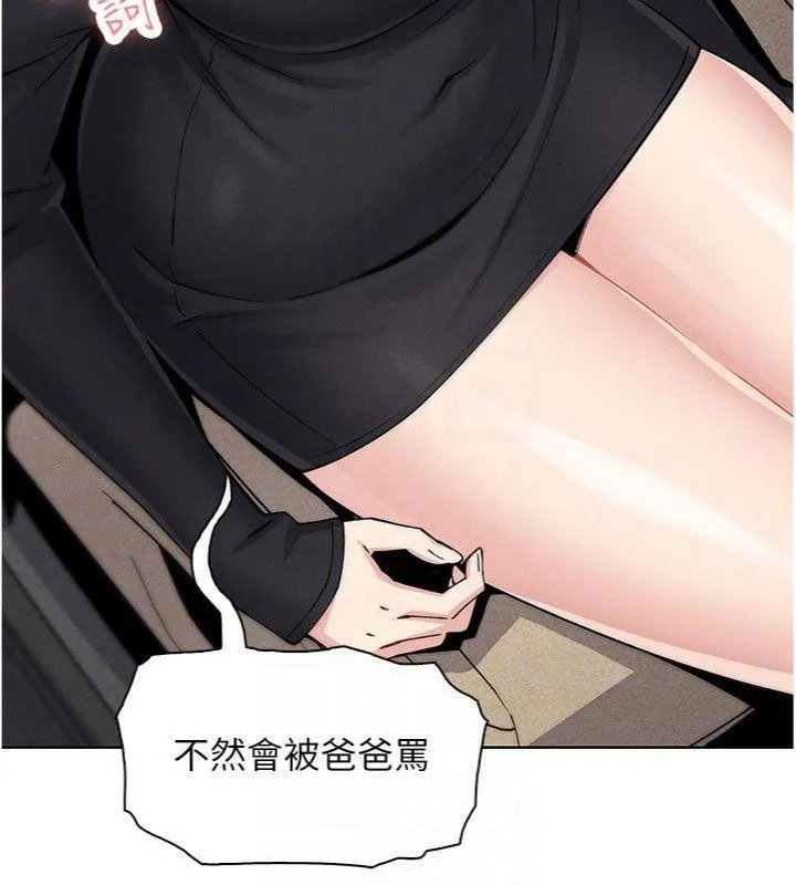 我的掌上明珠 第13話-性教育老師是親叔叔?! 第136页