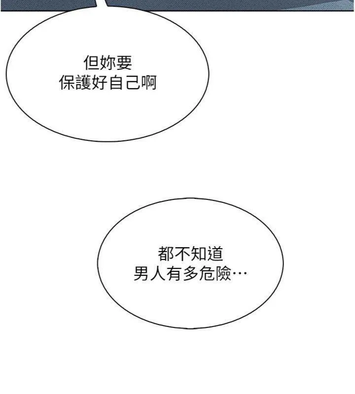 我的掌上明珠 第13話-性教育老師是親叔叔?! 第163页