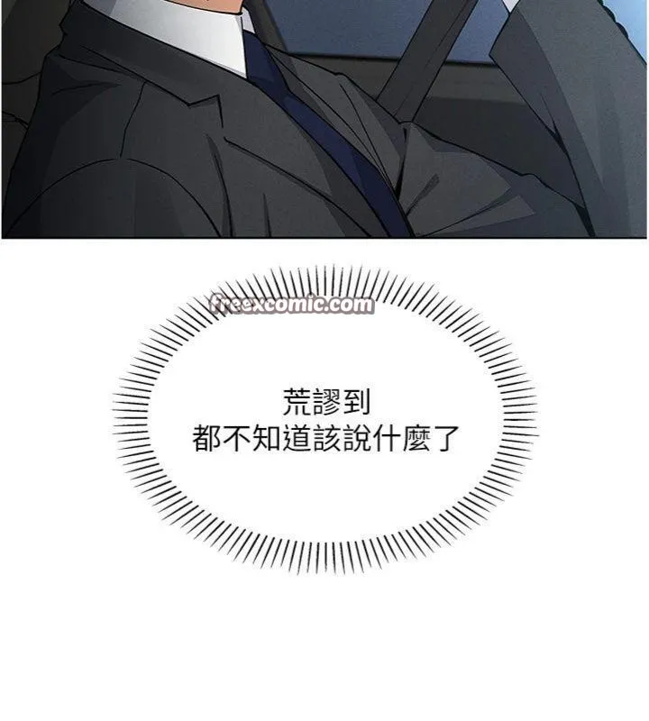 我的掌上明珠 第13話-性教育老師是親叔叔?! 第139页