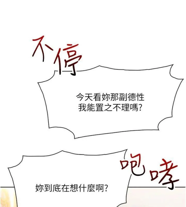 我的掌上明珠 第13話-性教育老師是親叔叔?! 第154页