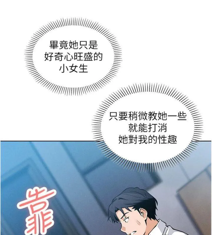 我的掌上明珠 第13話-性教育老師是親叔叔?! 第183页