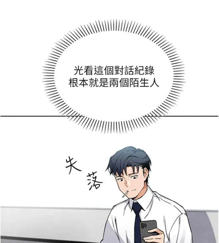 我的掌上明珠 第13話-性教育老師是親叔叔?! 第19页