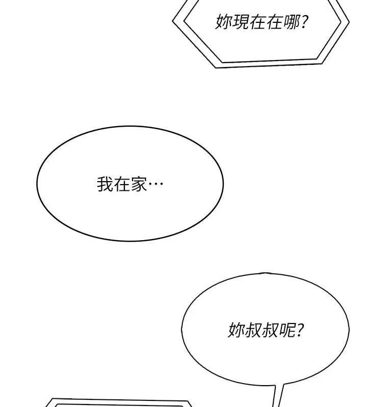 我的掌上明珠 第12話-閨房徹夜激戰 第142页