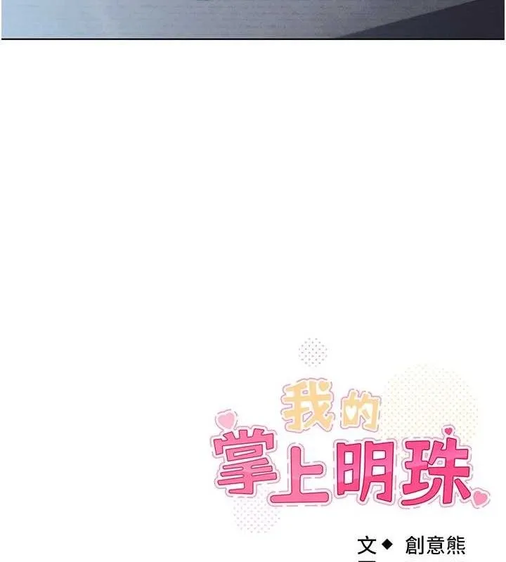 我的掌上明珠 第12話-閨房徹夜激戰 第155页