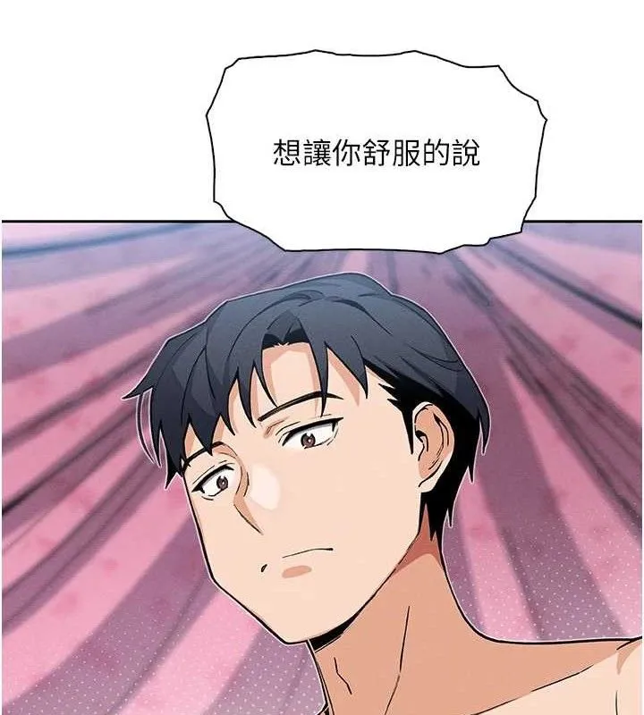 我的掌上明珠 第12話-閨房徹夜激戰 第121页