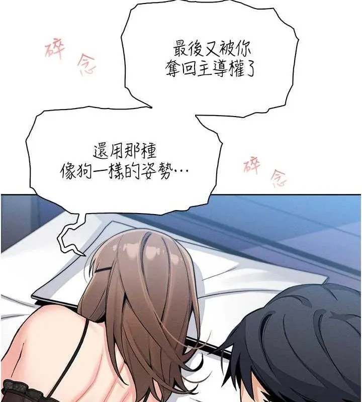 我的掌上明珠 第12話-閨房徹夜激戰 第115页
