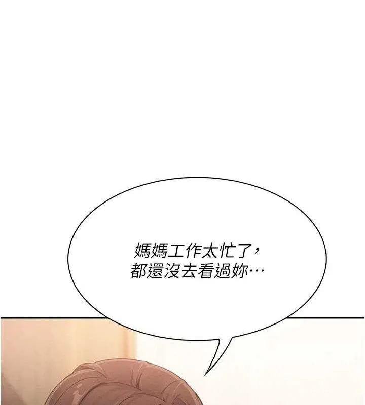 我的掌上明珠 第12話-閨房徹夜激戰 第147页