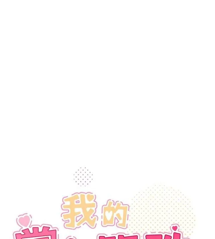 我的掌上明珠 第12話-閨房徹夜激戰 第10页
