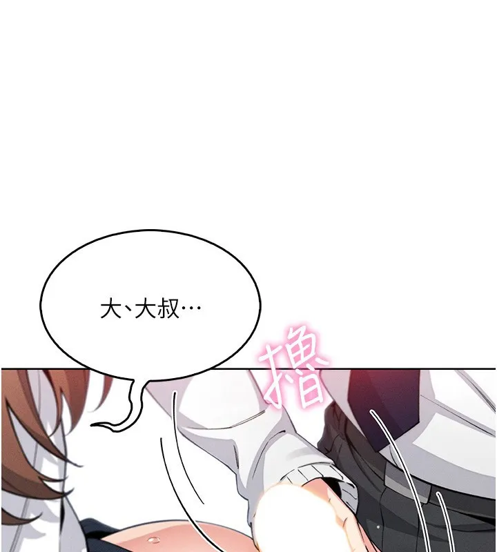 我的掌上明珠 第11話-真心讚美的獎勵 第11页
