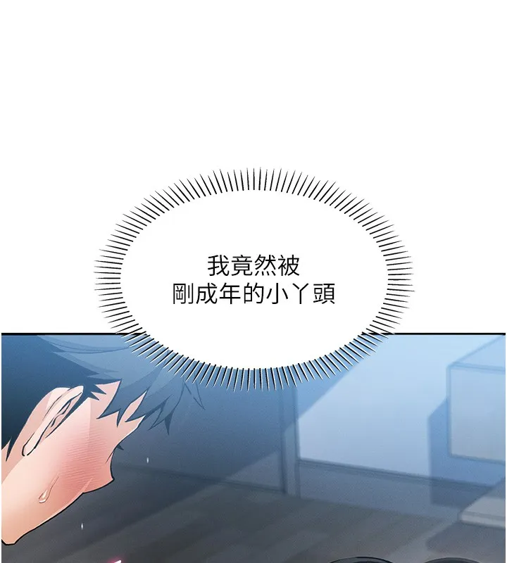 我的掌上明珠 第11話-真心讚美的獎勵 第147页