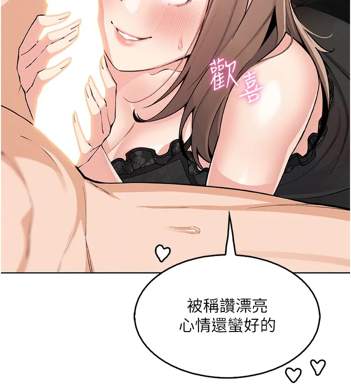 我的掌上明珠 第11話-真心讚美的獎勵 第139页