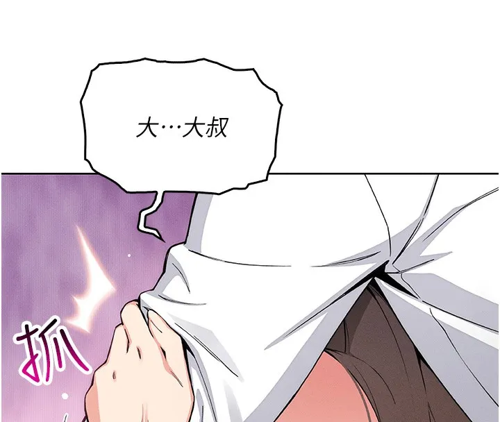 我的掌上明珠 第11話-真心讚美的獎勵 第44页