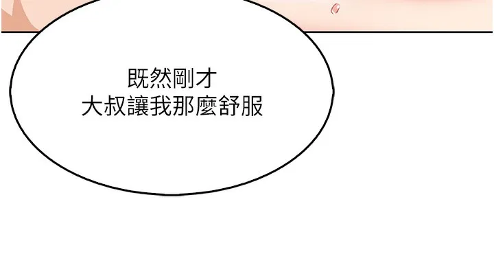 我的掌上明珠 第11話-真心讚美的獎勵 第161页