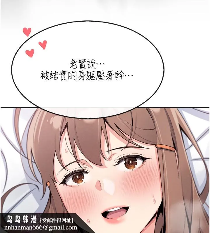我的掌上明珠 第11話-真心讚美的獎勵 第88页