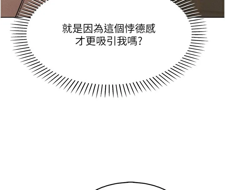 我的掌上明珠 第11話-真心讚美的獎勵 第121页