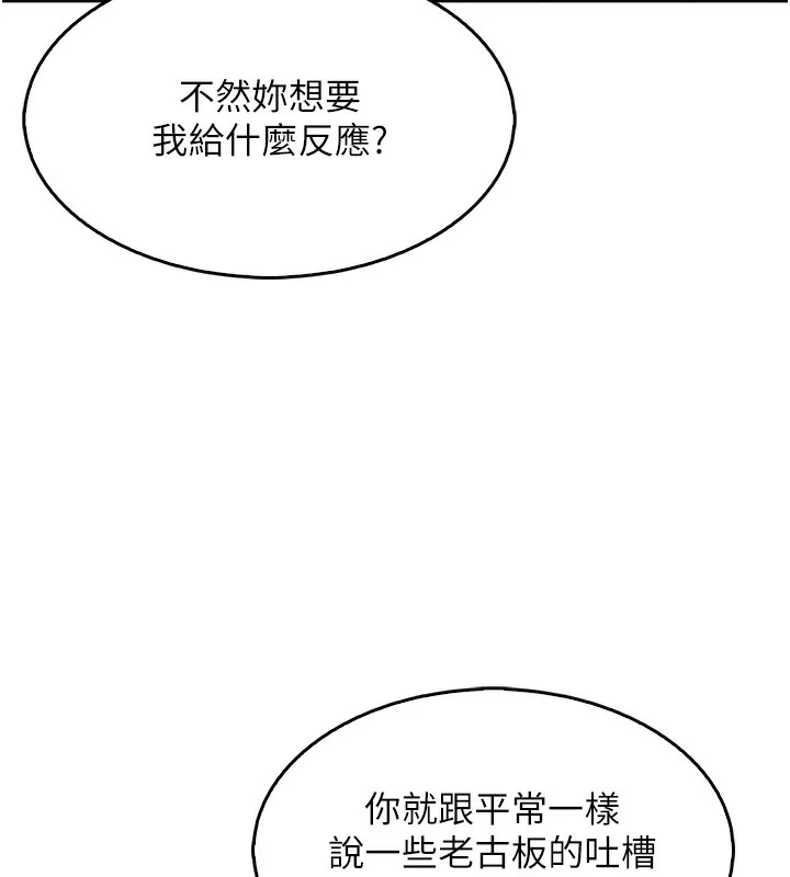 我的掌上明珠 第11話-真心讚美的獎勵 第133页