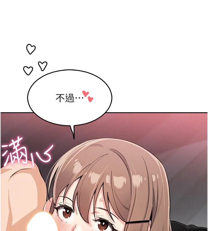我的掌上明珠 第11話-真心讚美的獎勵 第138页