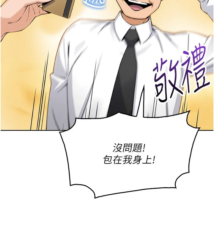 我的掌上明珠 第10話-幫人家暖暖身子嘛&hearts; 第117页