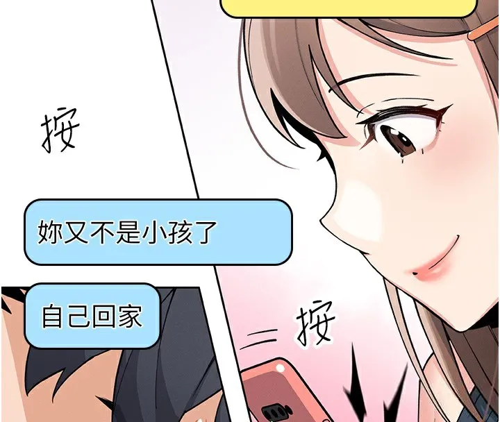 我的掌上明珠 第10話-幫人家暖暖身子嘛&hearts; 第97页