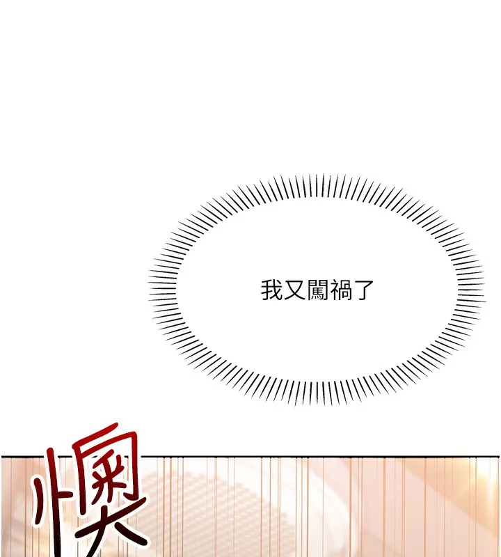 我的掌上明珠 第10話-幫人家暖暖身子嘛&hearts; 第61页