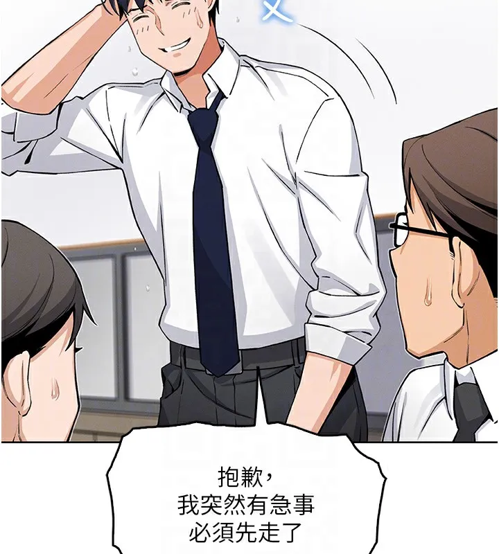我的掌上明珠 第10話-幫人家暖暖身子嘛&hearts; 第114页