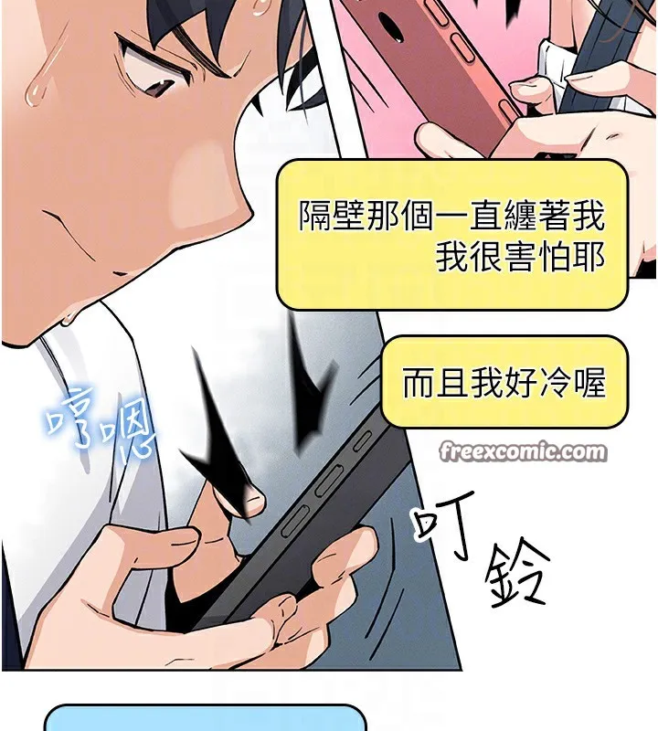 我的掌上明珠 第10話-幫人家暖暖身子嘛&hearts; 第98页