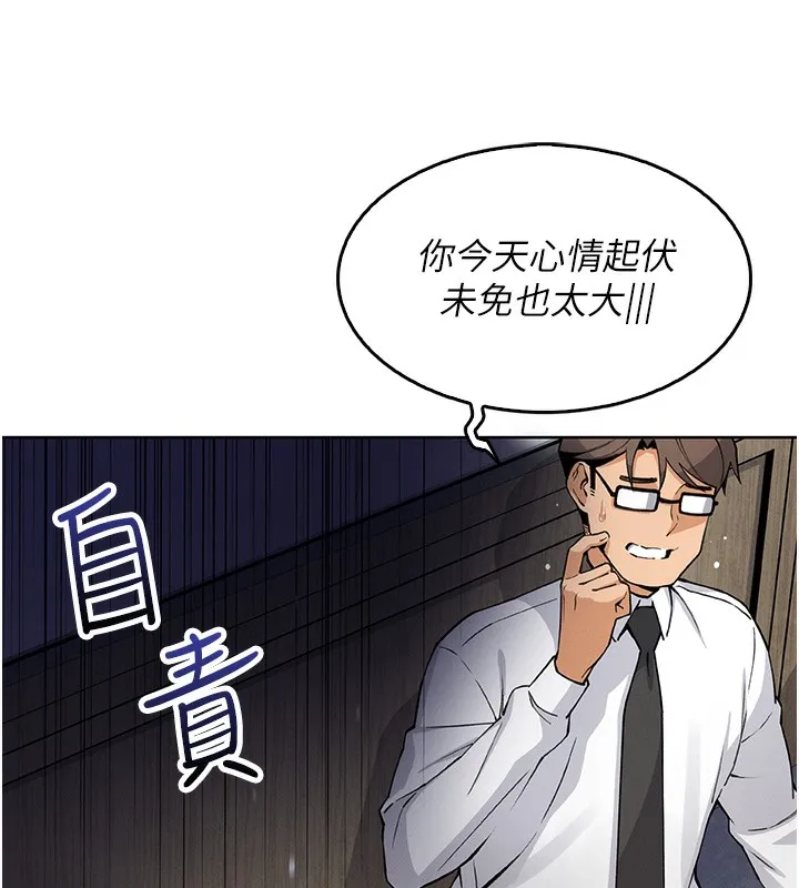 我的掌上明珠 第10話-幫人家暖暖身子嘛&hearts; 第65页