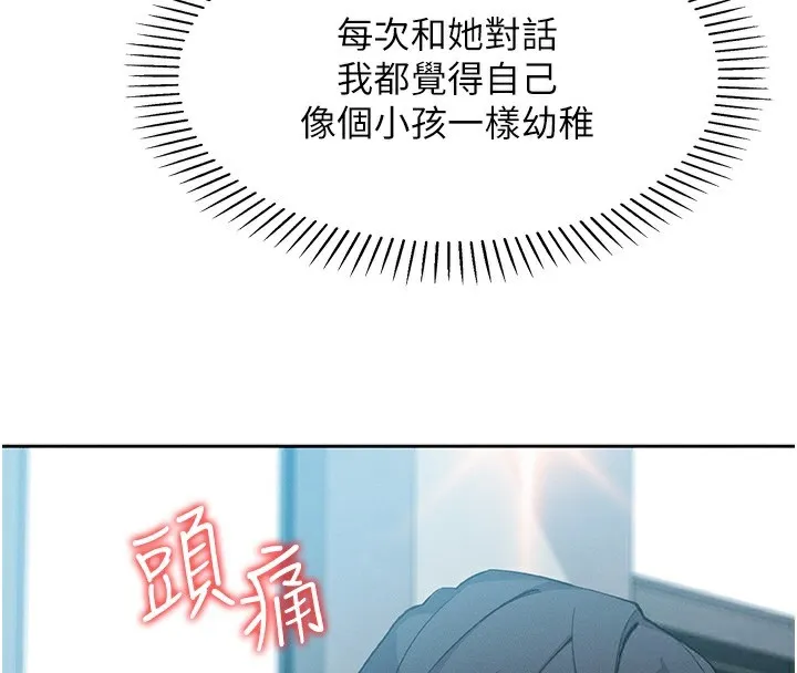 我的掌上明珠 第10話-幫人家暖暖身子嘛&hearts; 第127页