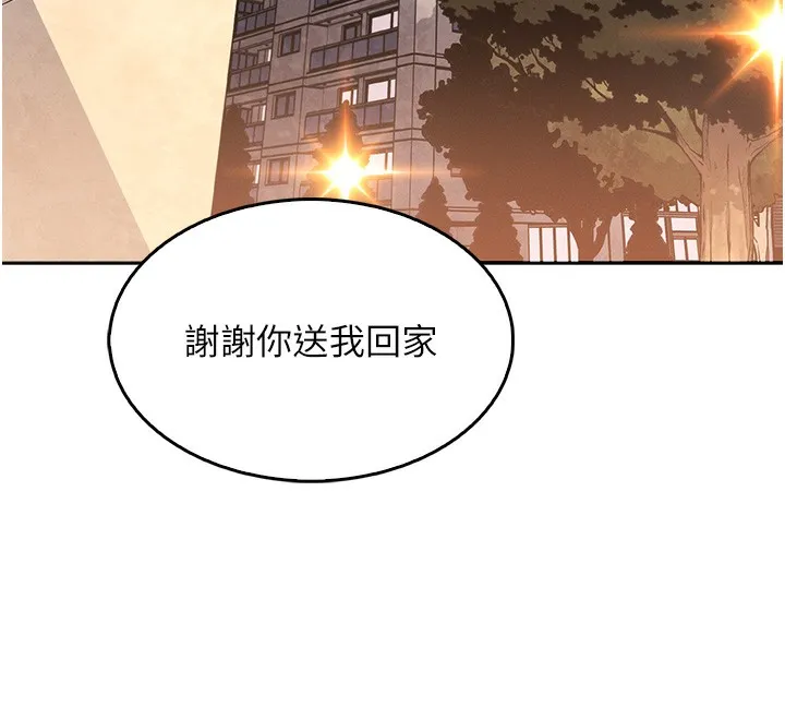 我的掌上明珠 第10話-幫人家暖暖身子嘛&hearts; 第155页