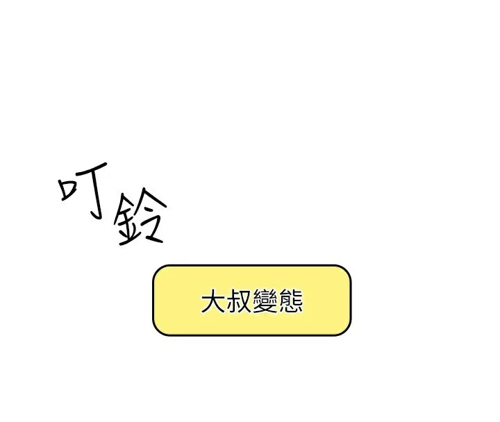 我的掌上明珠 第10話-幫人家暖暖身子嘛&hearts; 第105页