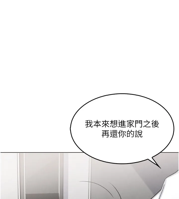 我的掌上明珠 第10話-幫人家暖暖身子嘛&hearts; 第163页